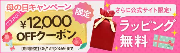 jovsクーポン＆ラッピング無料キャンペーン